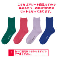 アソート
