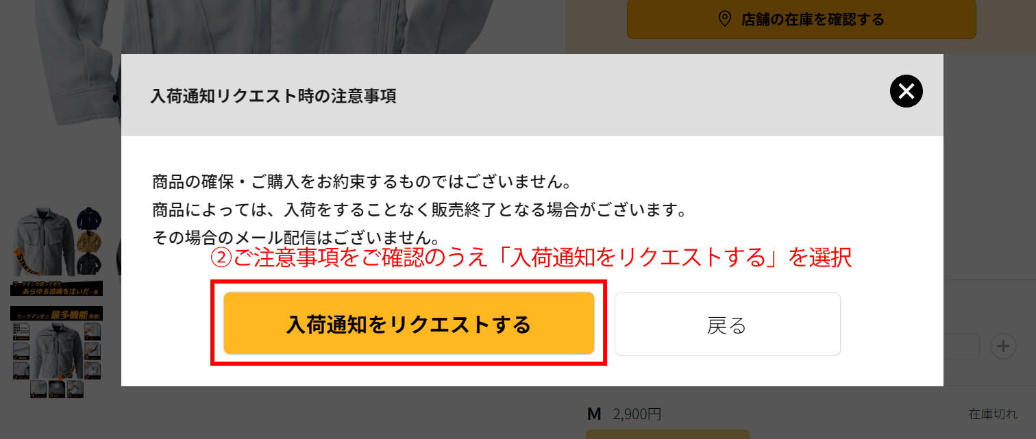 入荷通知リクエストリストに追加