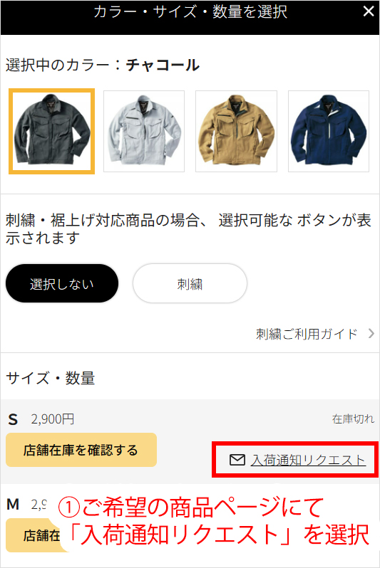 入荷通知リクエストをタップ