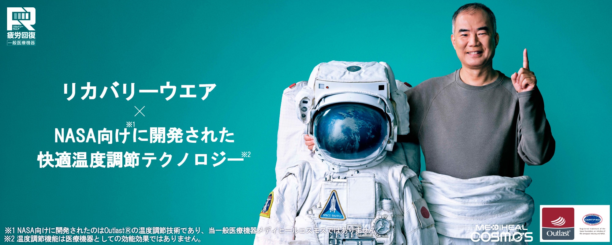 メディヒールコスモス特集